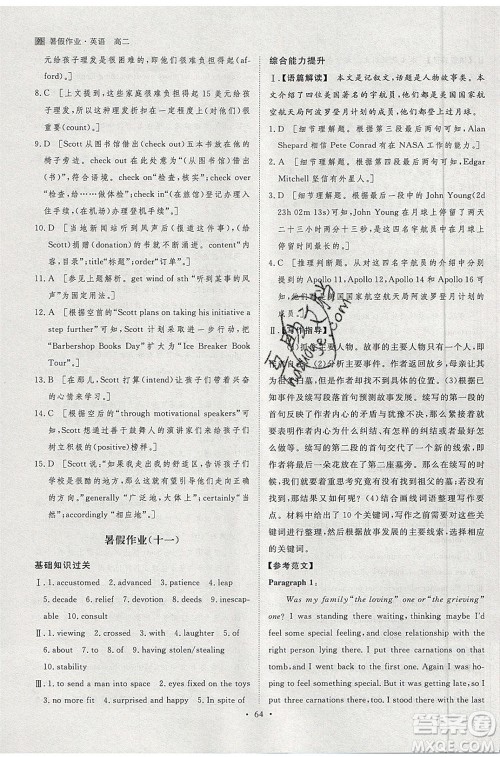 黑龙江教育出版社2020年步步高暑假作业高二英语外研版参考答案 黑龙江教育出版社2020年步步高暑假作业高二英语外研版参考答案