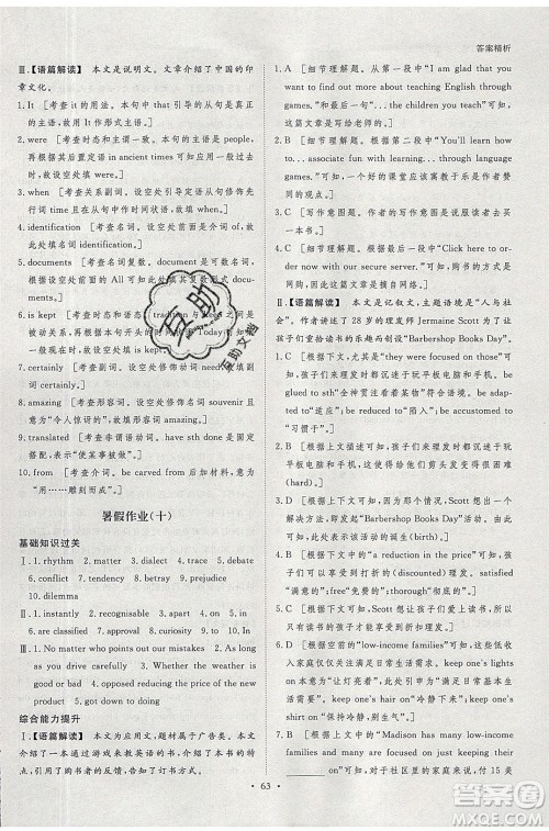 黑龙江教育出版社2020年步步高暑假作业高二英语外研版参考答案 黑龙江教育出版社2020年步步高暑假作业高二英语外研版参考答案