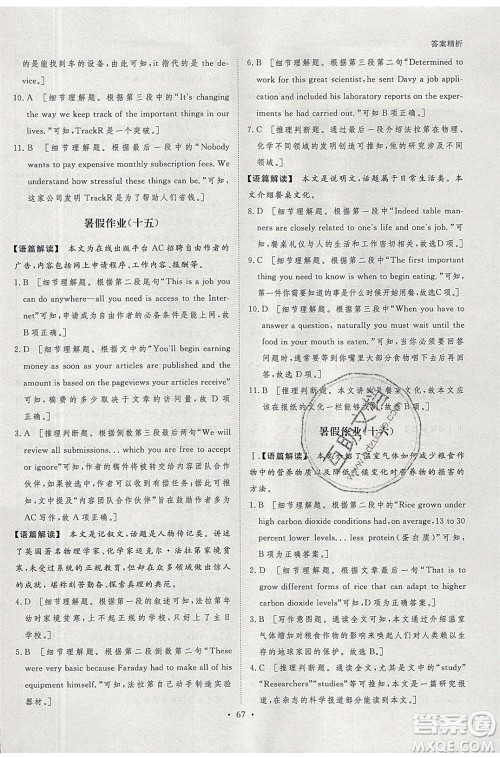 黑龙江教育出版社2020年步步高暑假作业高二英语外研版参考答案 黑龙江教育出版社2020年步步高暑假作业高二英语外研版参考答案