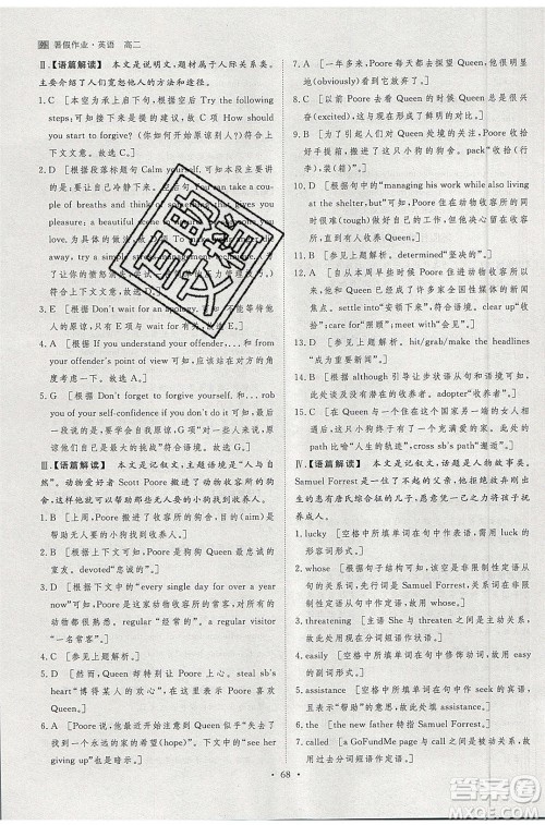 黑龙江教育出版社2020年步步高暑假作业高二英语外研版参考答案 黑龙江教育出版社2020年步步高暑假作业高二英语外研版参考答案