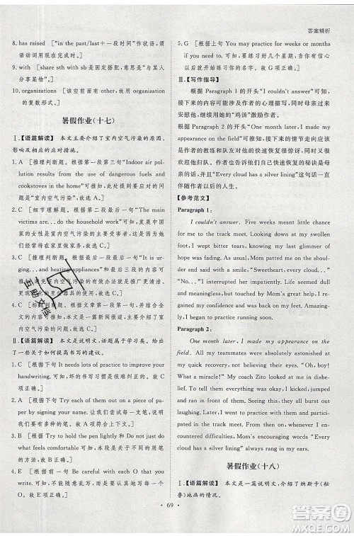 黑龙江教育出版社2020年步步高暑假作业高二英语外研版参考答案 黑龙江教育出版社2020年步步高暑假作业高二英语外研版参考答案