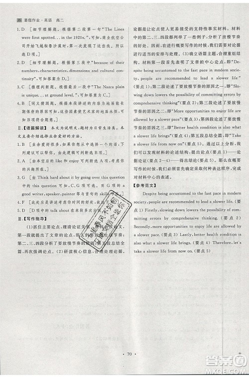 黑龙江教育出版社2020年步步高暑假作业高二英语外研版参考答案