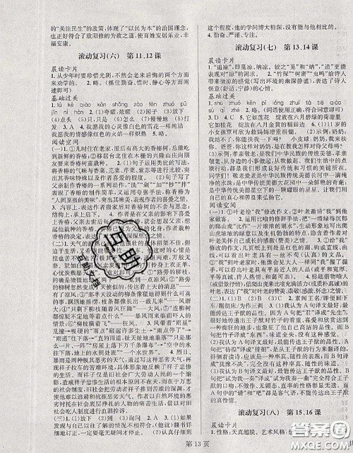 北京时代华文书局2020年暑假新动向七年级语文人教版答案 北京时代华文书局2020年暑假新动向七年级语文人教版答案