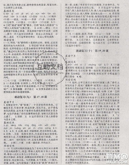 北京时代华文书局2020年暑假新动向七年级语文人教版答案