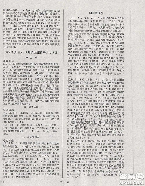 北京时代华文书局2020年暑假新动向七年级语文人教版答案 北京时代华文书局2020年暑假新动向七年级语文人教版答案