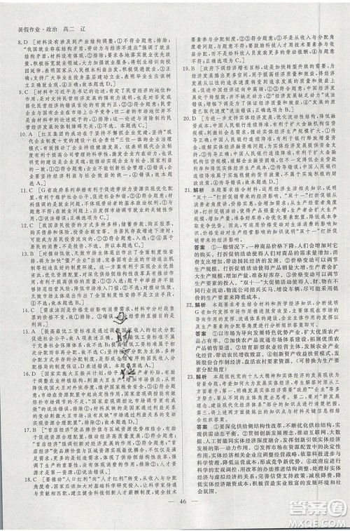 黑龙江教育出版社2020年步步高暑假作业高二政治辽宁专用参考答案 黑龙江教育出版社2020年步步高暑假作业高二政治辽宁专用参考答案