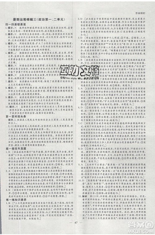 黑龙江教育出版社2020年步步高暑假作业高二政治辽宁专用参考答案 黑龙江教育出版社2020年步步高暑假作业高二政治辽宁专用参考答案