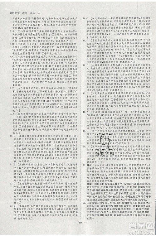 黑龙江教育出版社2020年步步高暑假作业高二政治辽宁专用参考答案 黑龙江教育出版社2020年步步高暑假作业高二政治辽宁专用参考答案