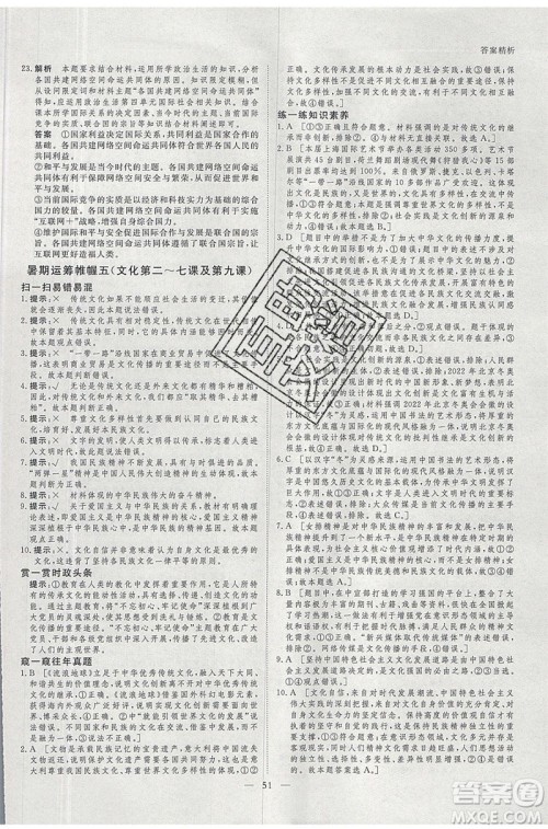 黑龙江教育出版社2020年步步高暑假作业高二政治辽宁专用参考答案 黑龙江教育出版社2020年步步高暑假作业高二政治辽宁专用参考答案