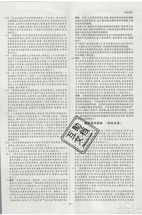 黑龙江教育出版社2020年步步高暑假作业高二政治辽宁专用参考答案 黑龙江教育出版社2020年步步高暑假作业高二政治辽宁专用参考答案