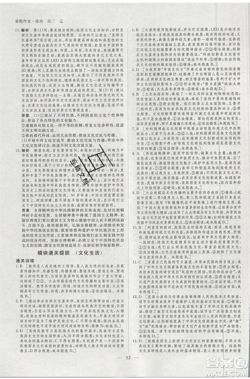 黑龙江教育出版社2020年步步高暑假作业高二政治辽宁专用参考答案