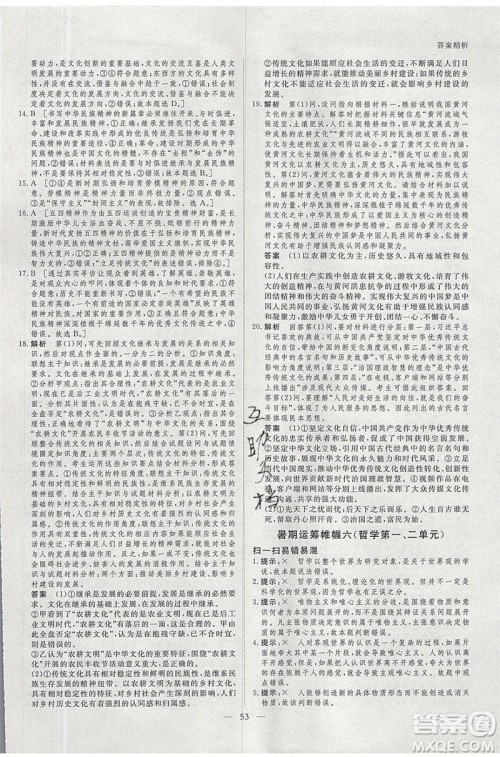 黑龙江教育出版社2020年步步高暑假作业高二政治辽宁专用参考答案 黑龙江教育出版社2020年步步高暑假作业高二政治辽宁专用参考答案