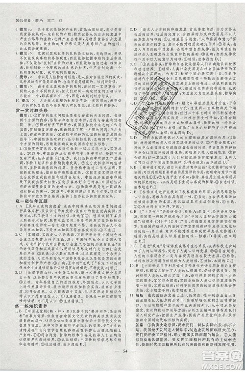 黑龙江教育出版社2020年步步高暑假作业高二政治辽宁专用参考答案 黑龙江教育出版社2020年步步高暑假作业高二政治辽宁专用参考答案