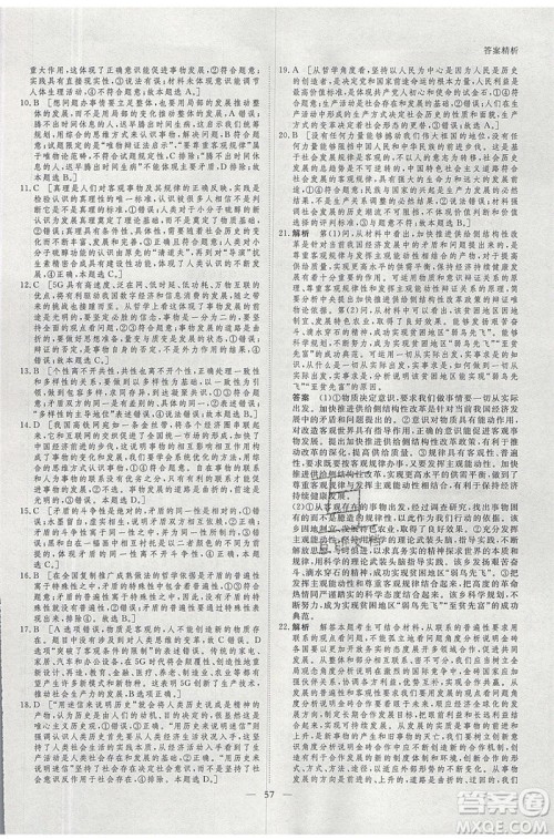 黑龙江教育出版社2020年步步高暑假作业高二政治辽宁专用参考答案 黑龙江教育出版社2020年步步高暑假作业高二政治辽宁专用参考答案