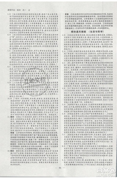 黑龙江教育出版社2020年步步高暑假作业高二政治辽宁专用参考答案