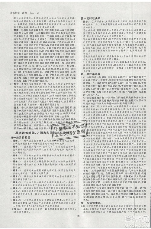 黑龙江教育出版社2020年步步高暑假作业高二政治辽宁专用参考答案 黑龙江教育出版社2020年步步高暑假作业高二政治辽宁专用参考答案