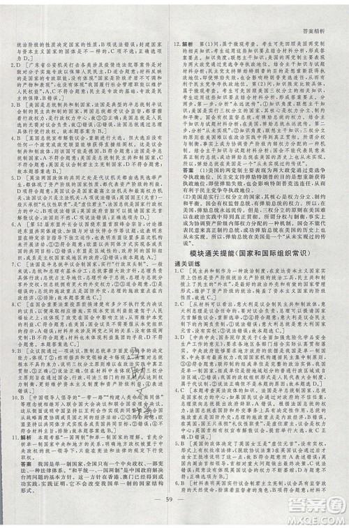 黑龙江教育出版社2020年步步高暑假作业高二政治辽宁专用参考答案