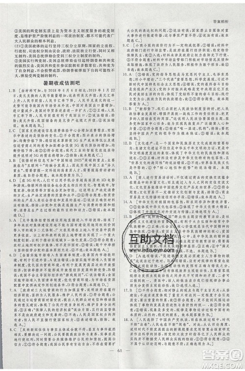 黑龙江教育出版社2020年步步高暑假作业高二政治辽宁专用参考答案 黑龙江教育出版社2020年步步高暑假作业高二政治辽宁专用参考答案