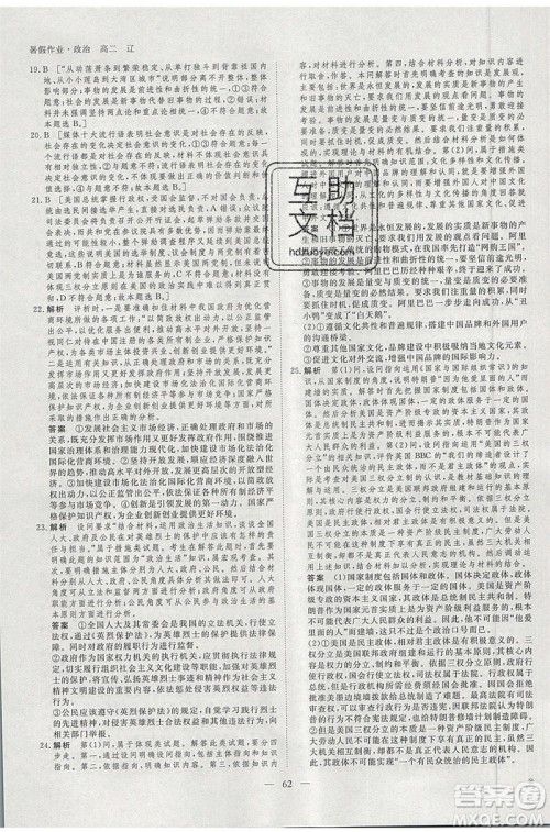 黑龙江教育出版社2020年步步高暑假作业高二政治辽宁专用参考答案