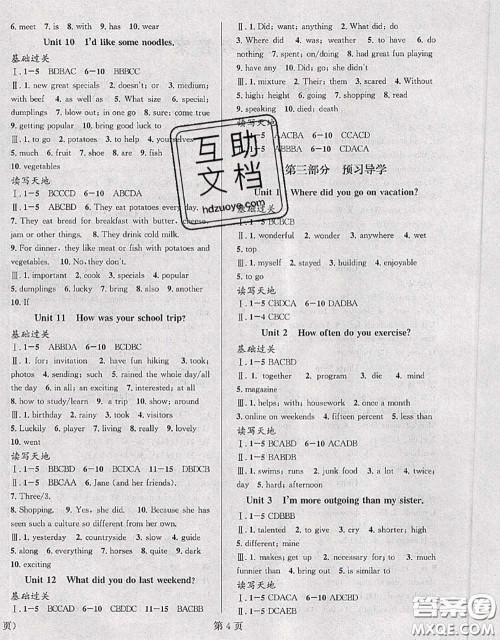 北京时代华文书局2020年暑假新动向七年级英语人教版答案 北京时代华文书局2020年暑假新动向七年级英语人教版答案