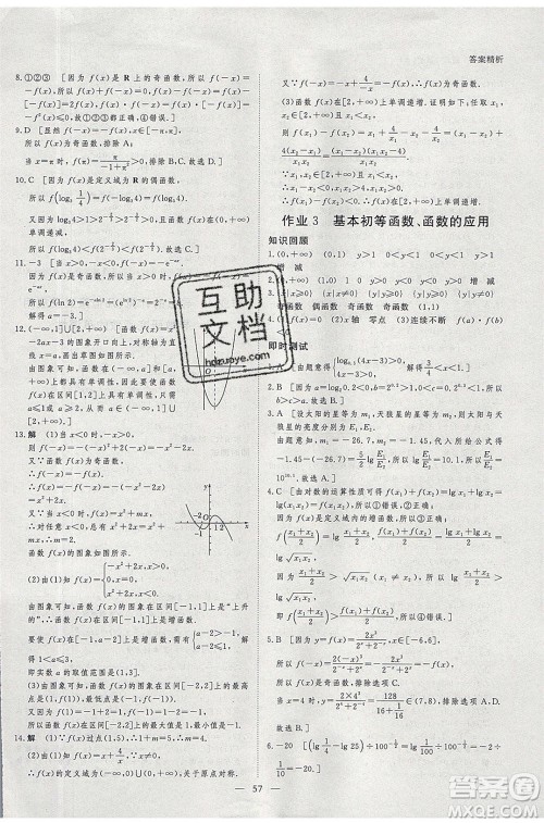 黑龙江教育出版社2020年步步高暑假作业高二数学五省市专用参考答案 黑龙江教育出版社2020年步步高暑假作业高二数学五省市专用参考答案