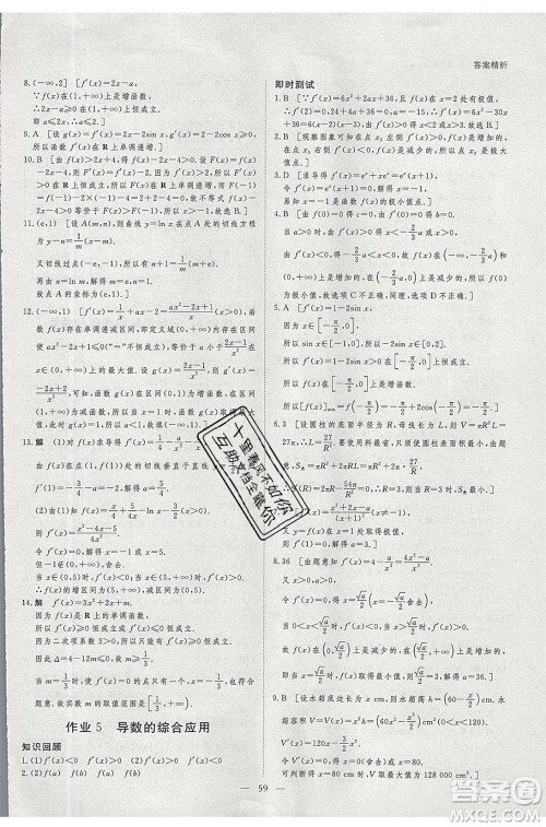黑龙江教育出版社2020年步步高暑假作业高二数学五省市专用参考答案 黑龙江教育出版社2020年步步高暑假作业高二数学五省市专用参考答案
