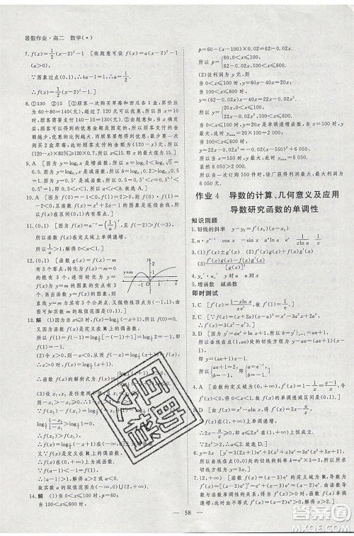 黑龙江教育出版社2020年步步高暑假作业高二数学五省市专用参考答案 黑龙江教育出版社2020年步步高暑假作业高二数学五省市专用参考答案