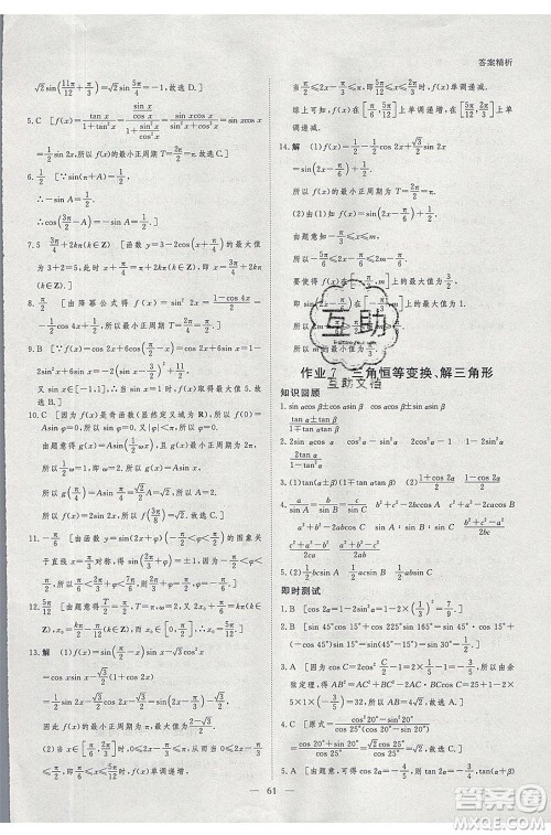 黑龙江教育出版社2020年步步高暑假作业高二数学五省市专用参考答案 黑龙江教育出版社2020年步步高暑假作业高二数学五省市专用参考答案