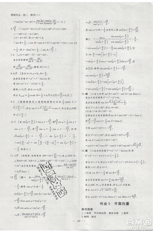 黑龙江教育出版社2020年步步高暑假作业高二数学五省市专用参考答案 黑龙江教育出版社2020年步步高暑假作业高二数学五省市专用参考答案