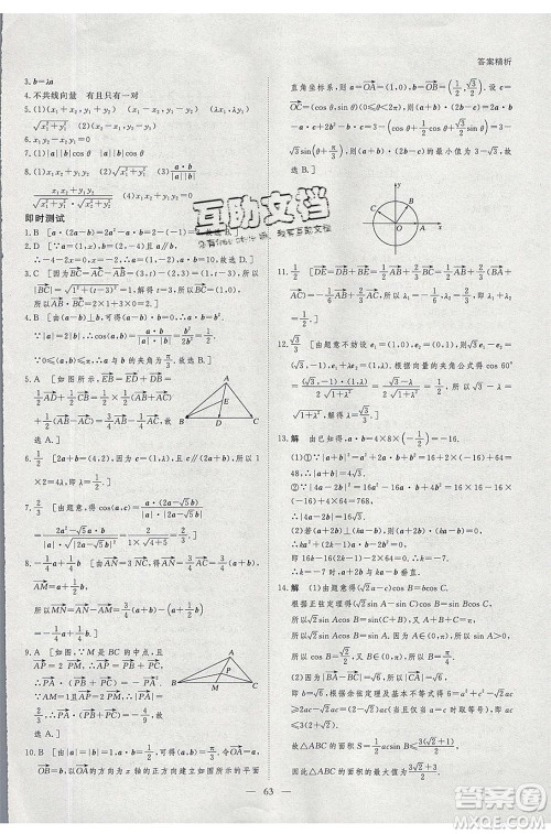 黑龙江教育出版社2020年步步高暑假作业高二数学五省市专用参考答案 黑龙江教育出版社2020年步步高暑假作业高二数学五省市专用参考答案