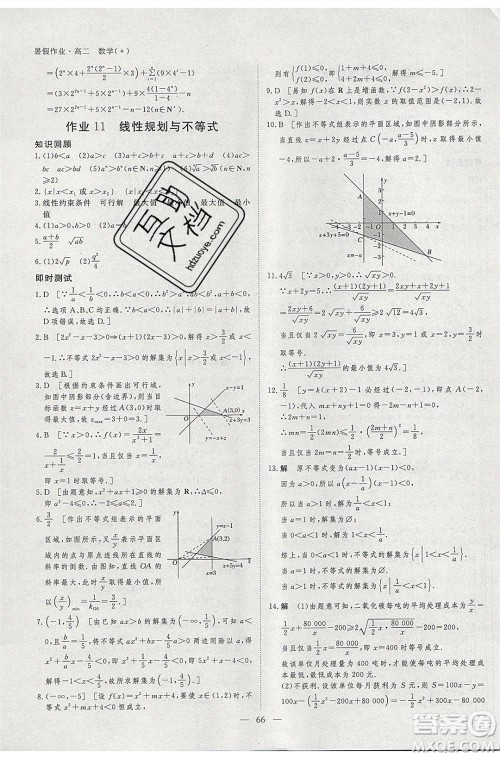 黑龙江教育出版社2020年步步高暑假作业高二数学五省市专用参考答案 黑龙江教育出版社2020年步步高暑假作业高二数学五省市专用参考答案