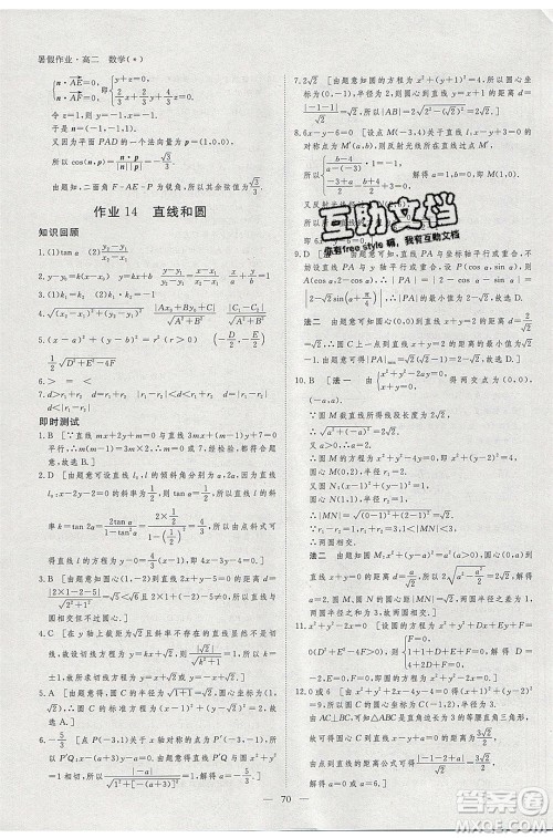 黑龙江教育出版社2020年步步高暑假作业高二数学五省市专用参考答案 黑龙江教育出版社2020年步步高暑假作业高二数学五省市专用参考答案
