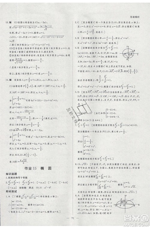 黑龙江教育出版社2020年步步高暑假作业高二数学五省市专用参考答案 黑龙江教育出版社2020年步步高暑假作业高二数学五省市专用参考答案