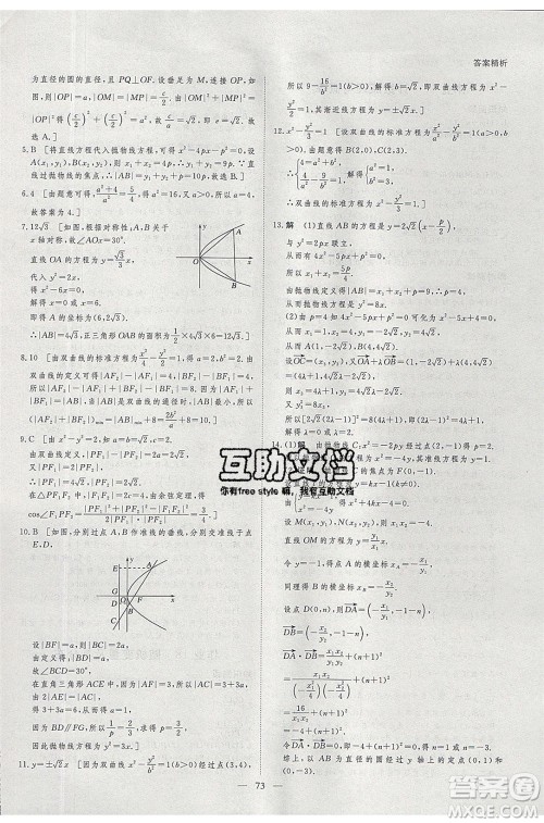 黑龙江教育出版社2020年步步高暑假作业高二数学五省市专用参考答案 黑龙江教育出版社2020年步步高暑假作业高二数学五省市专用参考答案