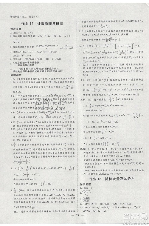 黑龙江教育出版社2020年步步高暑假作业高二数学五省市专用参考答案 黑龙江教育出版社2020年步步高暑假作业高二数学五省市专用参考答案