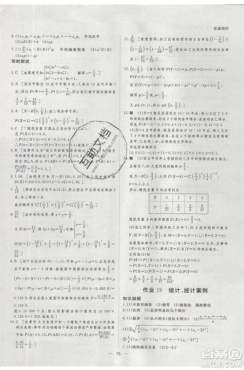 黑龙江教育出版社2020年步步高暑假作业高二数学五省市专用参考答案 黑龙江教育出版社2020年步步高暑假作业高二数学五省市专用参考答案