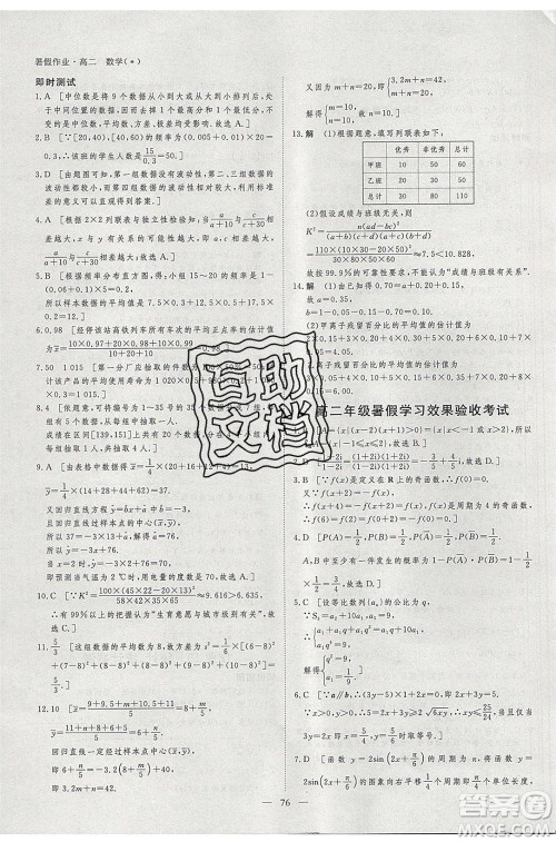 黑龙江教育出版社2020年步步高暑假作业高二数学五省市专用参考答案 黑龙江教育出版社2020年步步高暑假作业高二数学五省市专用参考答案