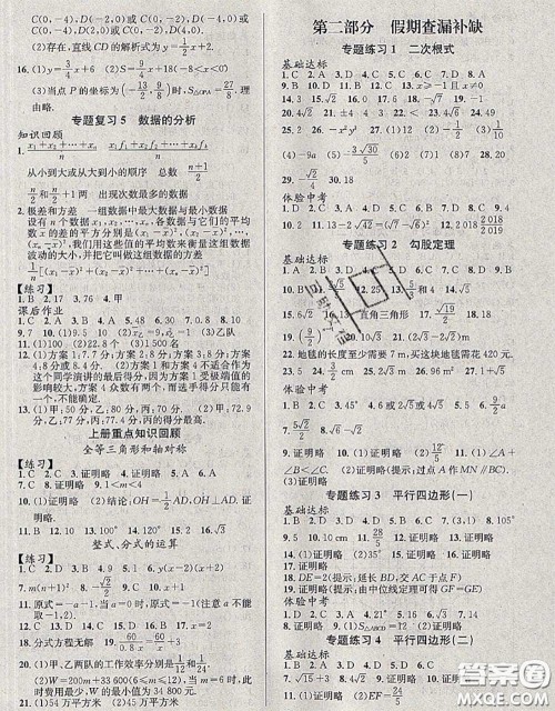 北京时代华文书局2020年暑假新动向八年级数学人教版答案 北京时代华文书局2020年暑假新动向八年级数学人教版答案