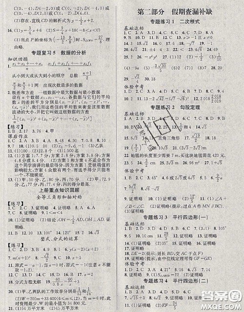 北京时代华文书局2020年暑假新动向八年级数学人教版答案