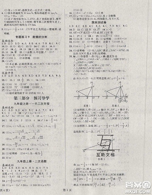 北京时代华文书局2020年暑假新动向八年级数学人教版答案