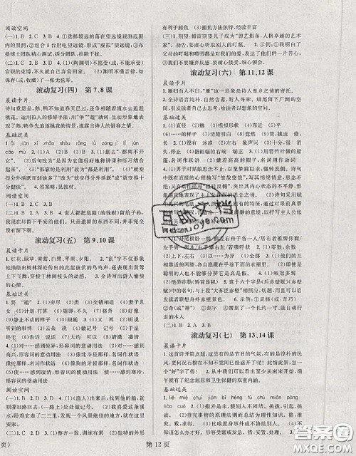 北京时代华文书局2020年暑假新动向八年级语文人教版答案 北京时代华文书局2020年暑假新动向八年级语文人教版答案