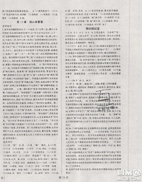 北京时代华文书局2020年暑假新动向八年级语文人教版答案 北京时代华文书局2020年暑假新动向八年级语文人教版答案