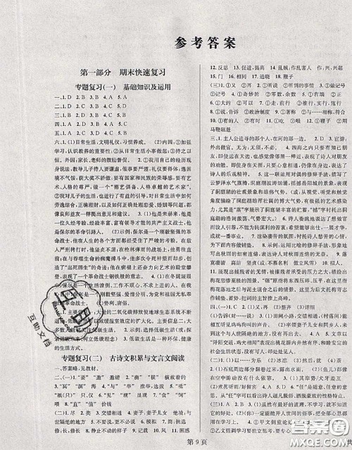 北京时代华文书局2020年暑假新动向八年级语文人教版答案 北京时代华文书局2020年暑假新动向八年级语文人教版答案