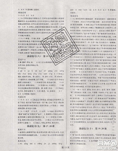 北京时代华文书局2020年暑假新动向八年级语文人教版答案 北京时代华文书局2020年暑假新动向八年级语文人教版答案