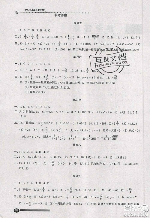 中西书局2020快乐暑假暑假能力自测六年级数学人教版答案 中西书局2020快乐暑假暑假能力自测六年级数学人教版答案