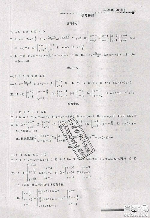 中西书局2020快乐暑假暑假能力自测六年级数学人教版答案 中西书局2020快乐暑假暑假能力自测六年级数学人教版答案