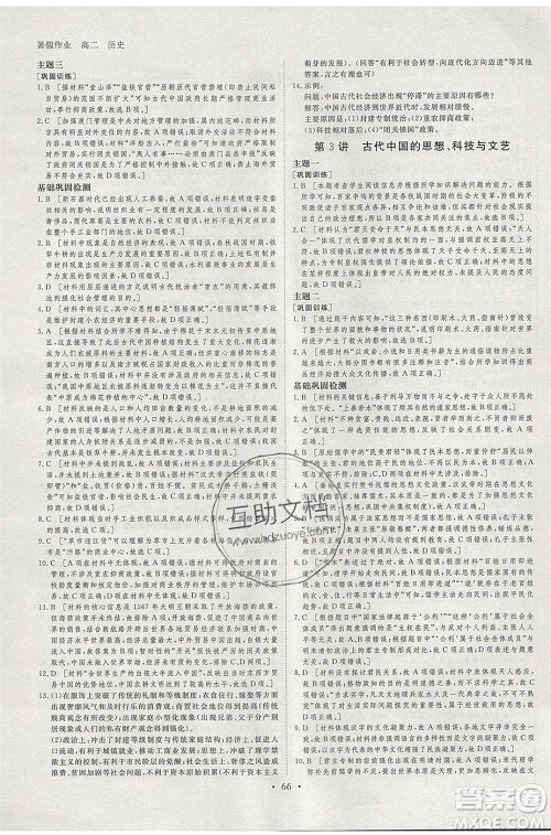 黑龙江教育出版社2020年步步高暑假作业高二历史人教版参考答案