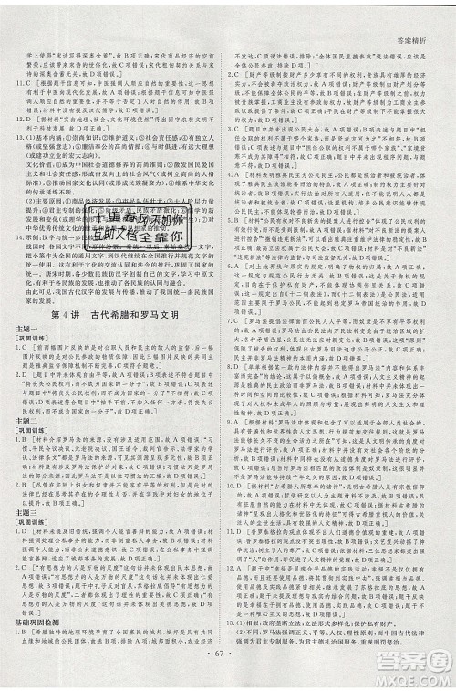 黑龙江教育出版社2020年步步高暑假作业高二历史人教版参考答案