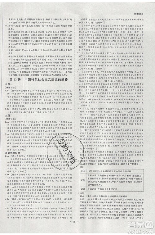 黑龙江教育出版社2020年步步高暑假作业高二历史人教版参考答案