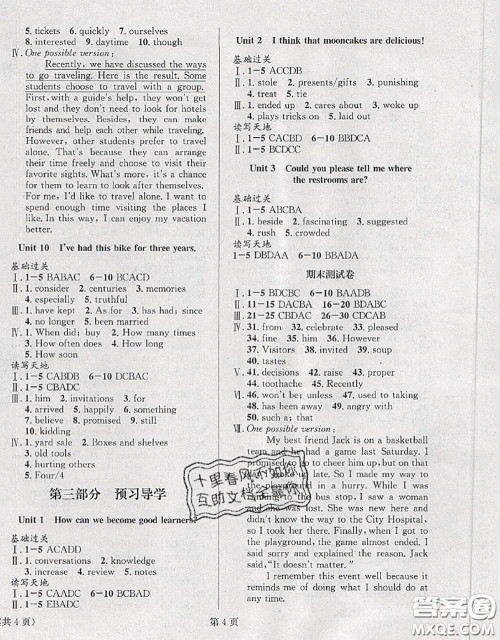 北京时代华文书局2020年暑假新动向八年级英语人教版答案 北京时代华文书局2020年暑假新动向八年级英语人教版答案